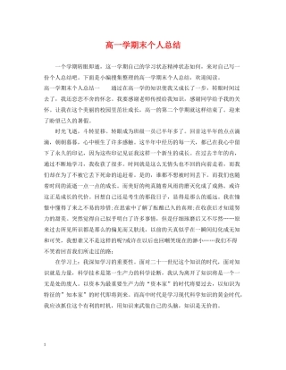 高一学期末个人总结