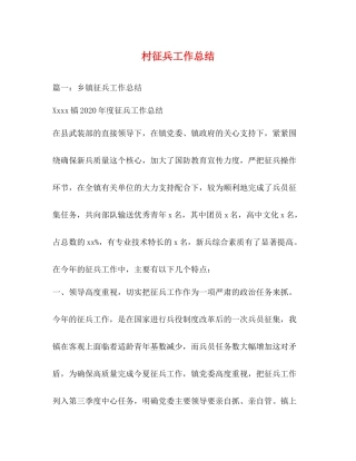 村征兵工作总结