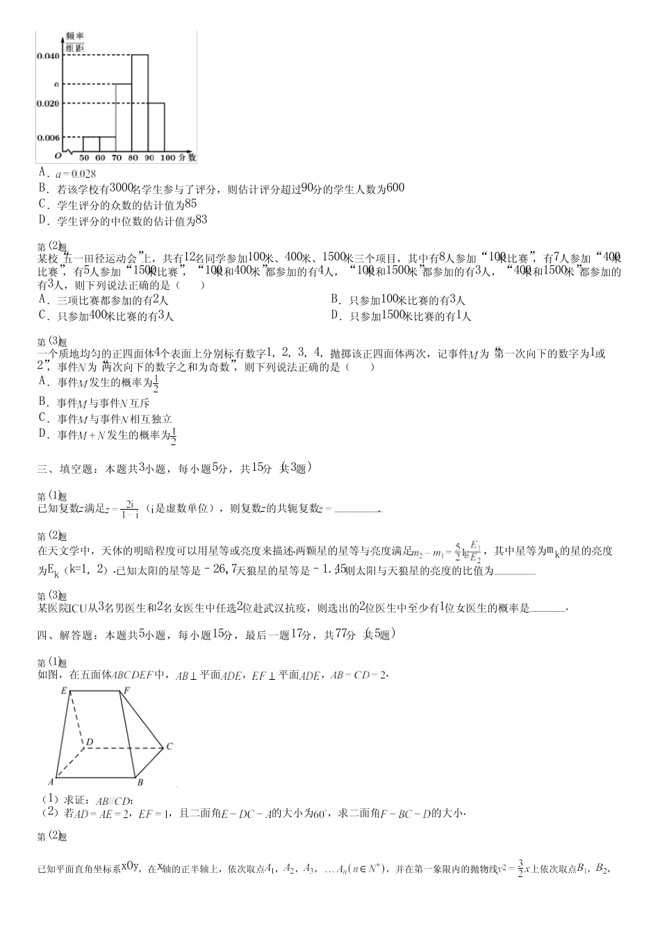 广东省汕尾市2024高三冲刺(高考数学)苏教版质量检测(综合卷)完整..._第2页