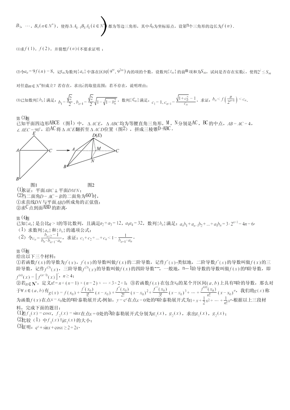 广东省汕尾市2024高三冲刺(高考数学)苏教版质量检测(综合卷)完整..._第3页