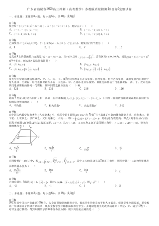 广东省汕尾市2024高三冲刺(高考数学)苏教版质量检测(综合卷)完整...