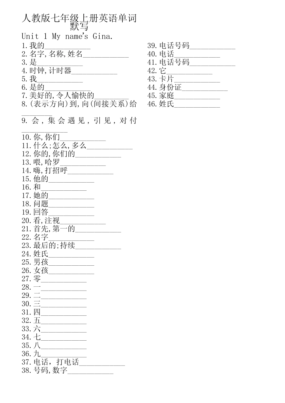 最新人教版七年级上册英语单词默写(可直接打印) _第1页