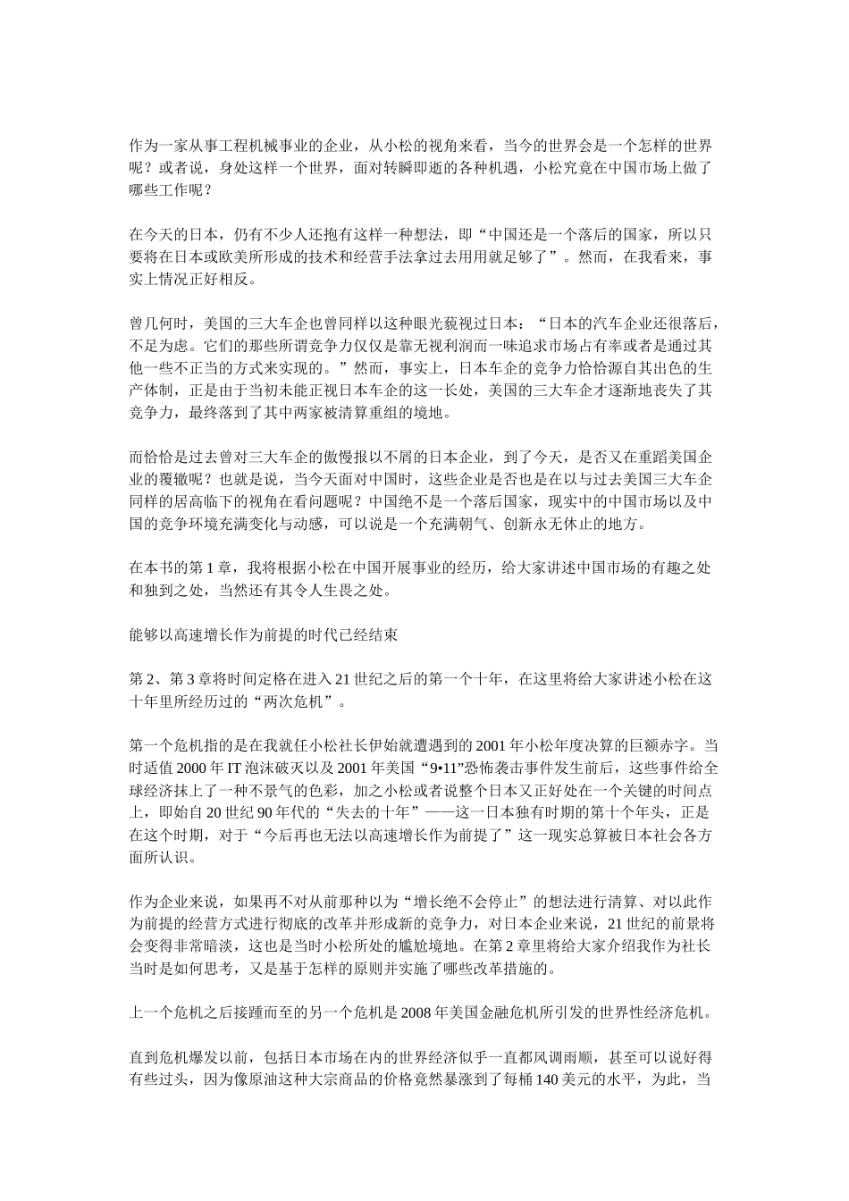 小松模式全球化经济下企业成功之道_第2页