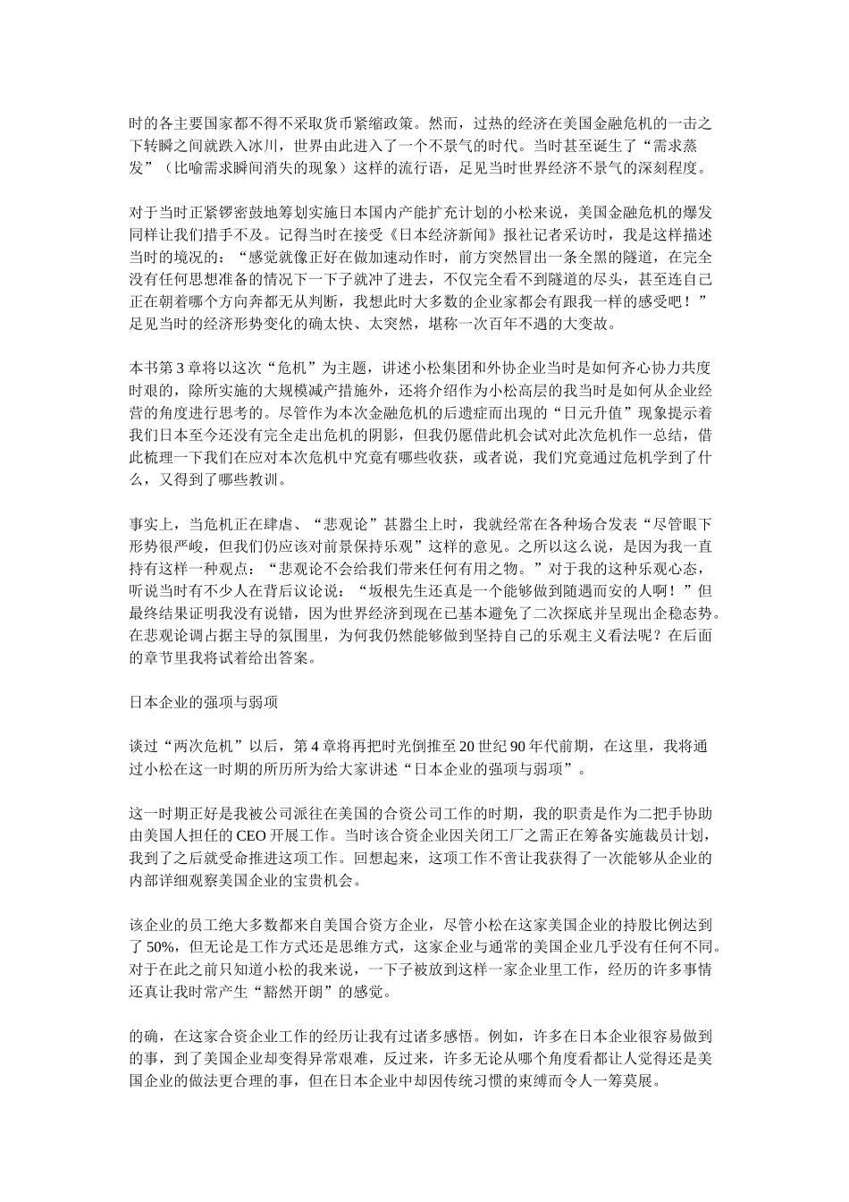 小松模式全球化经济下企业成功之道_第3页