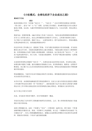 小松模式全球化经济下企业成功之道