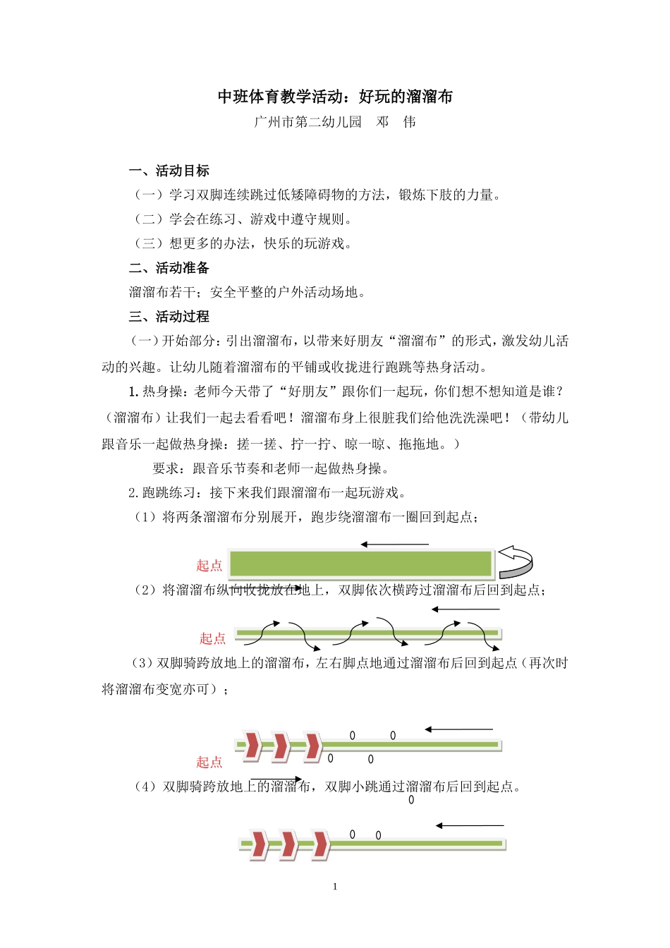 中班体育教学活动_第1页