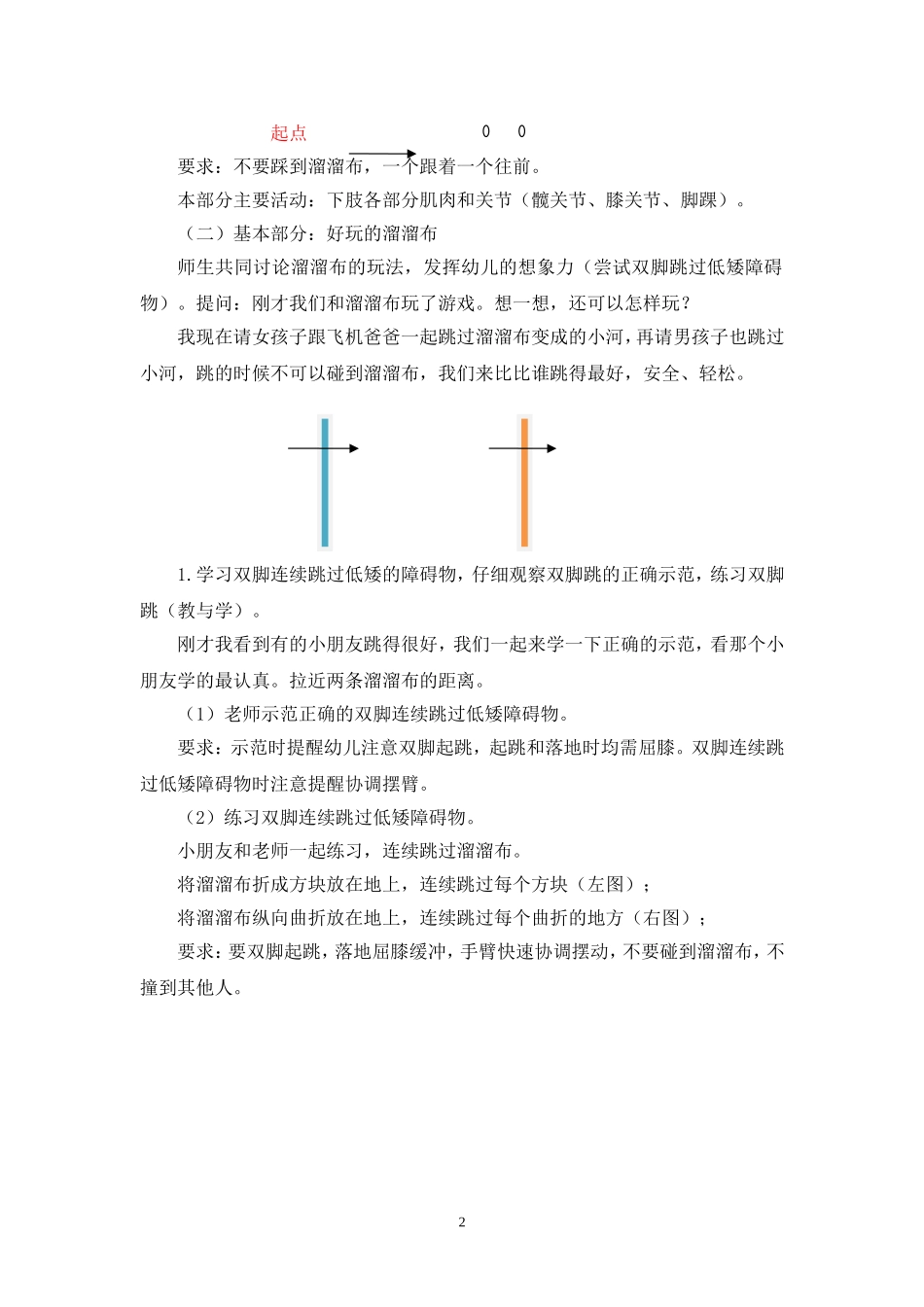中班体育教学活动_第2页