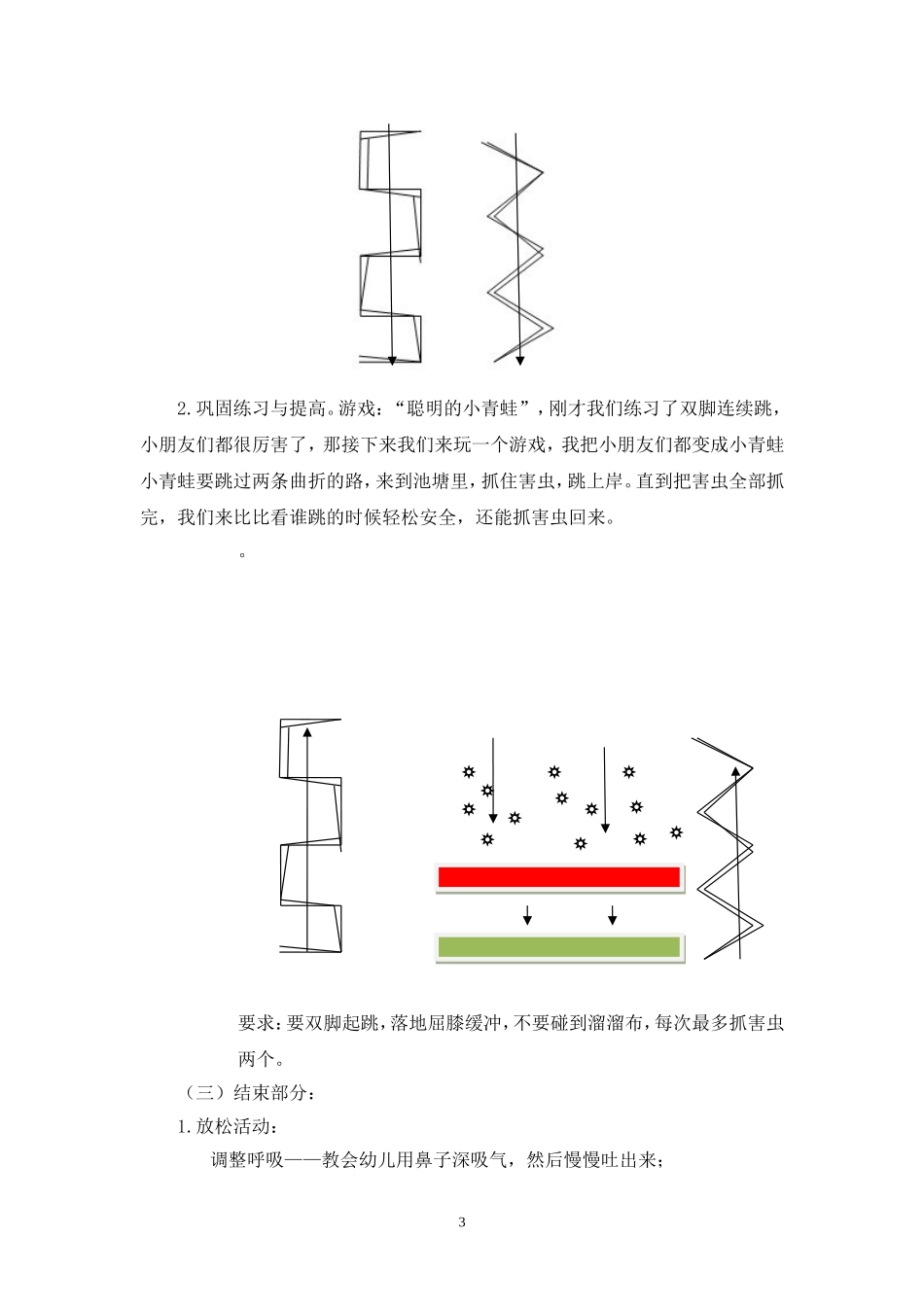 中班体育教学活动_第3页