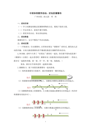 中班体育教学活动