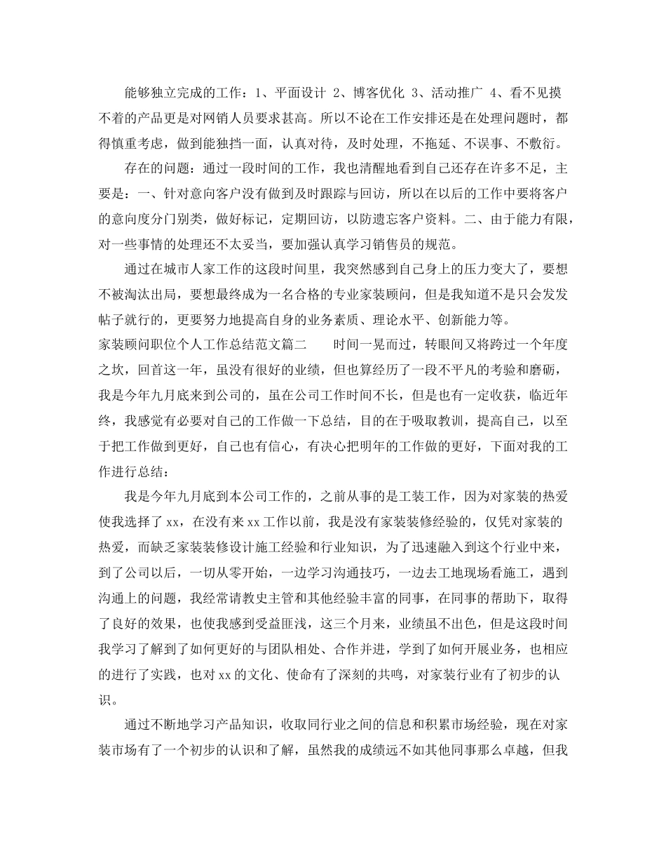家装顾问职位个人工作总结报告_第2页