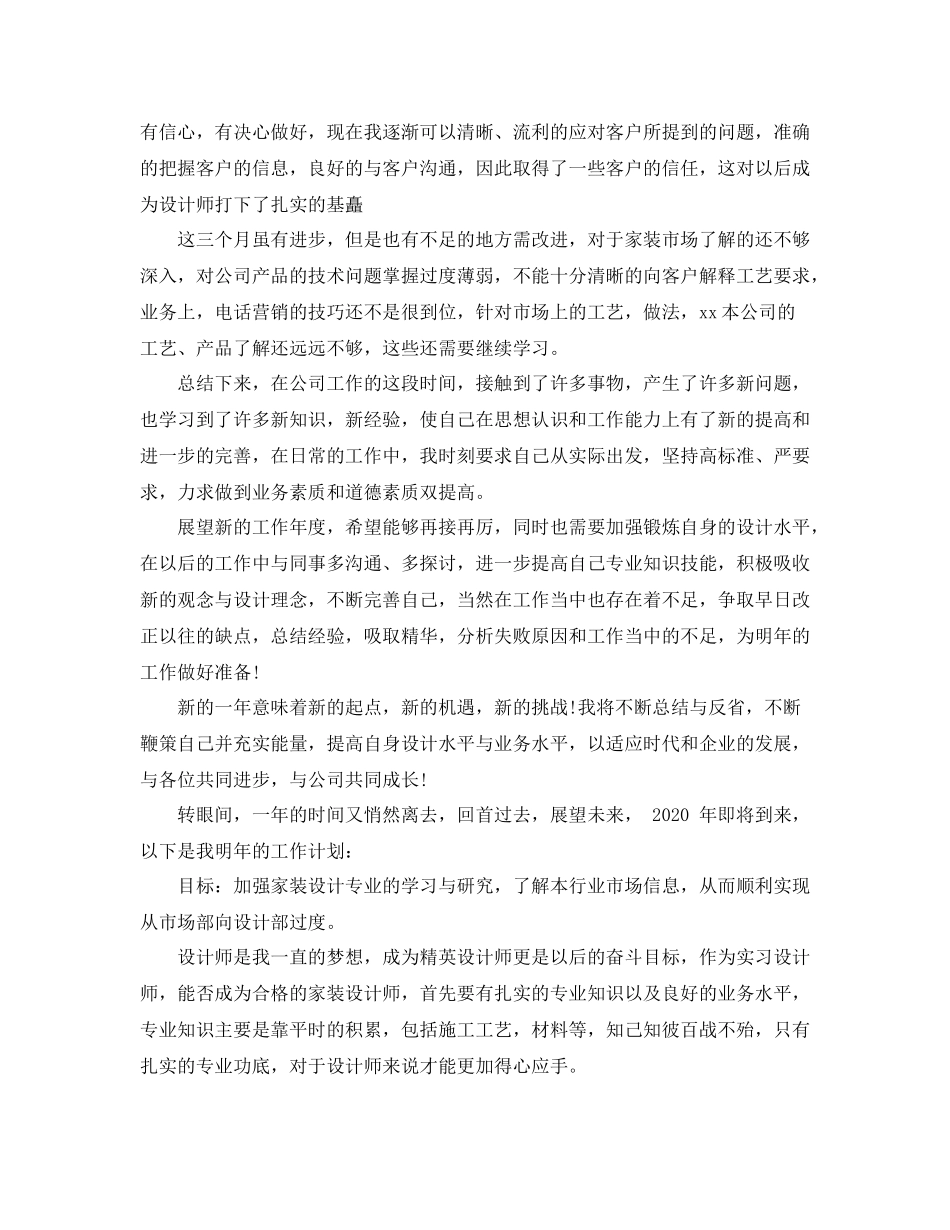 家装顾问职位个人工作总结报告_第3页