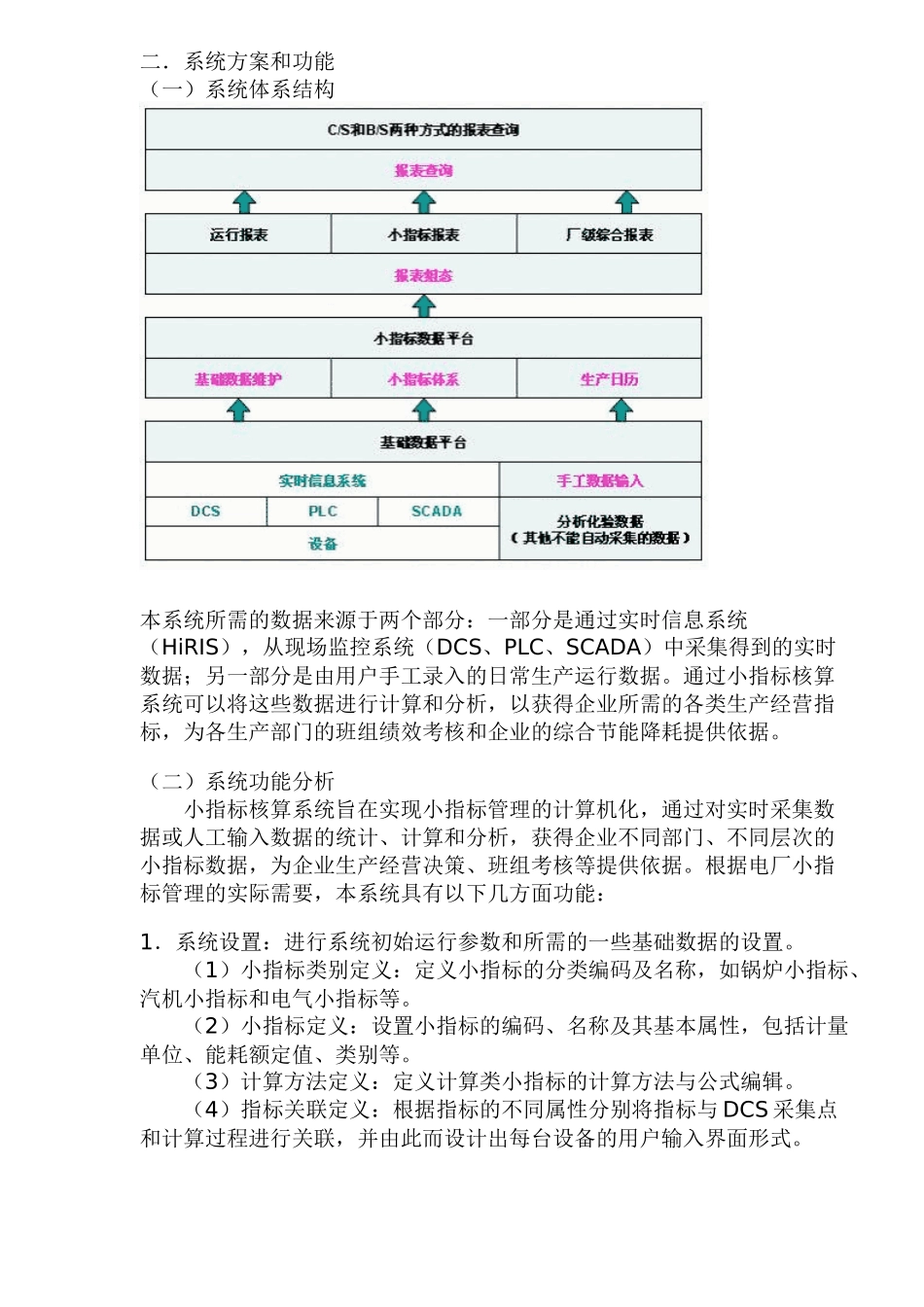 小指标核算在电厂中的应用( 8)_第2页