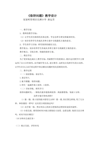 烙饼问题教学设计、唐运芳