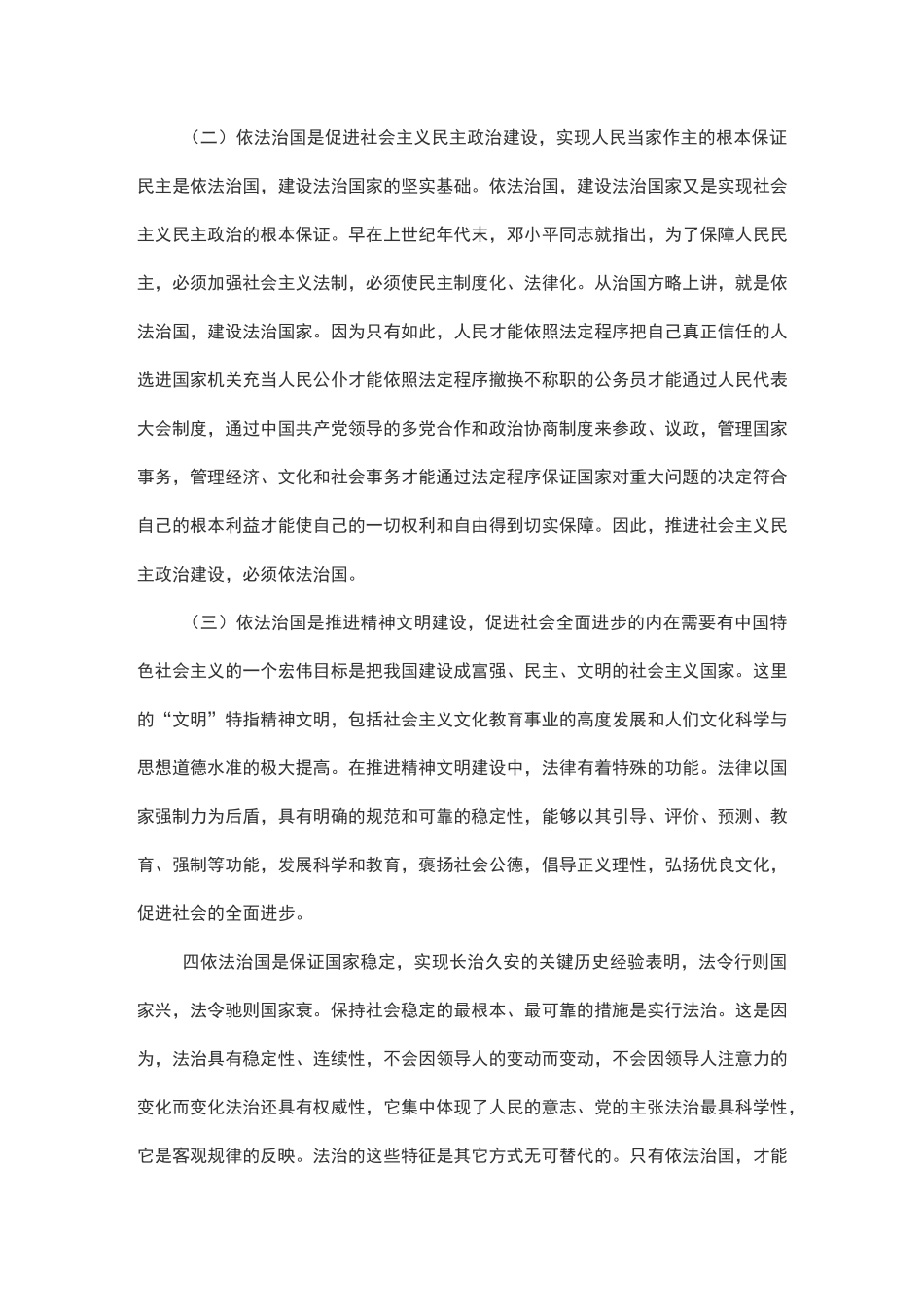 依法治国的必要性及其基本措施_第2页