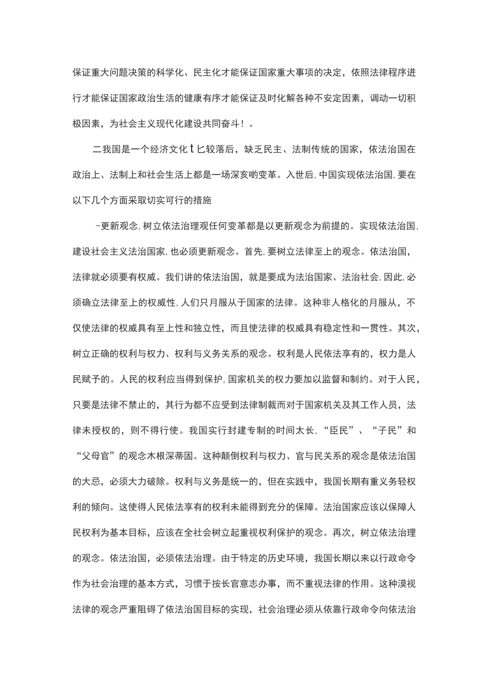 依法治国的必要性及其基本措施_第3页