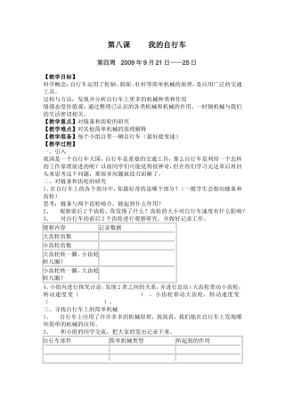 第八课我的自行车