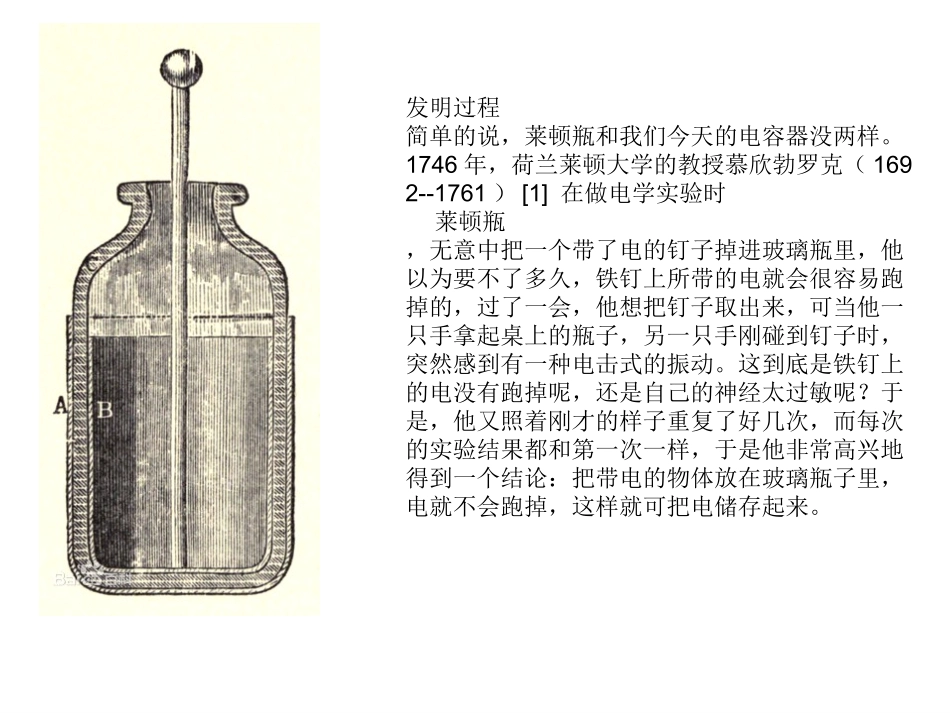 了解电容器课件（共28张PPT）_第2页