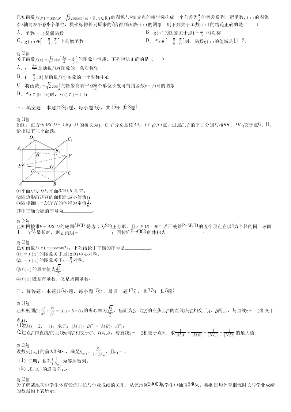 广东省汕尾市2024高三冲刺(高考数学)统编版(五四制)真题(押题卷)完整..._第2页