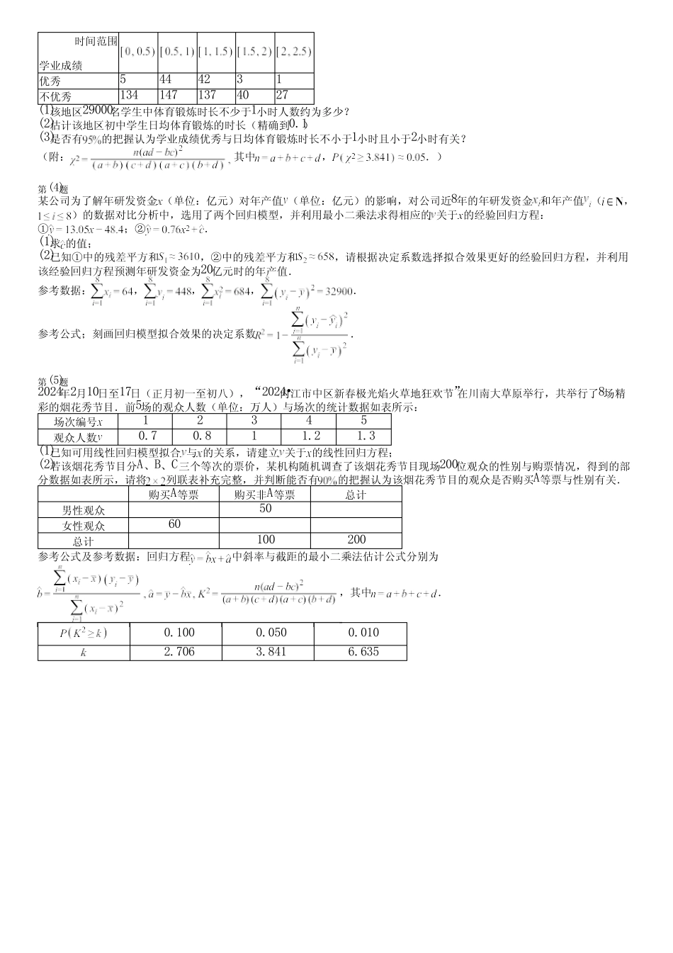 广东省汕尾市2024高三冲刺(高考数学)统编版(五四制)真题(押题卷)完整..._第3页
