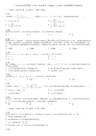 广东省汕尾市2024高三冲刺(高考数学)统编版(五四制)真题(押题卷)完整...