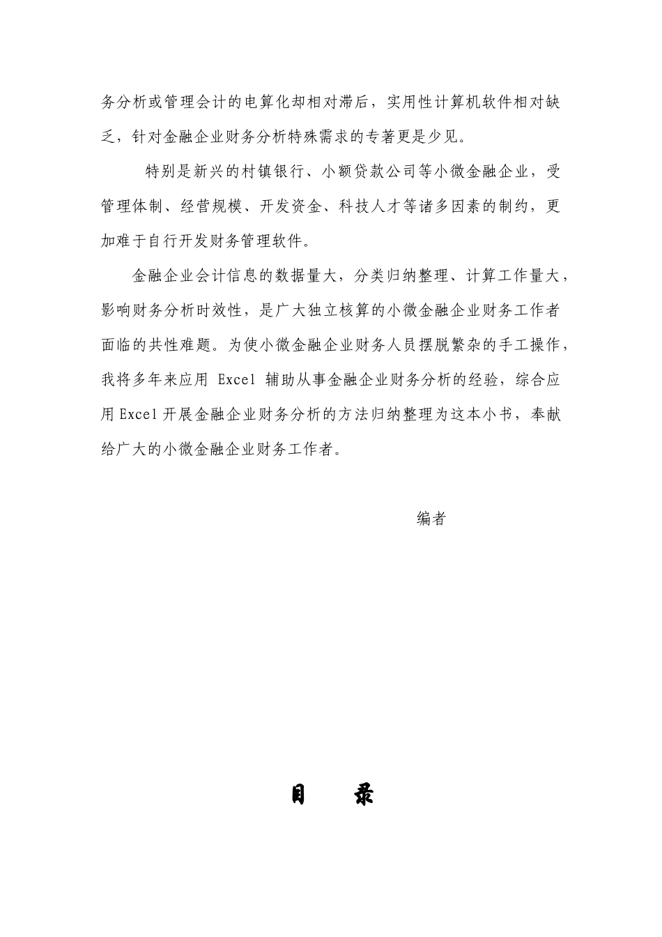 小微金融企业财务分析_第2页