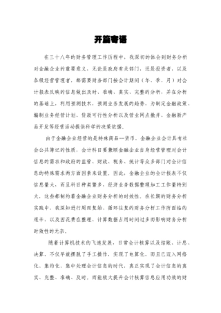 小微金融企业财务分析