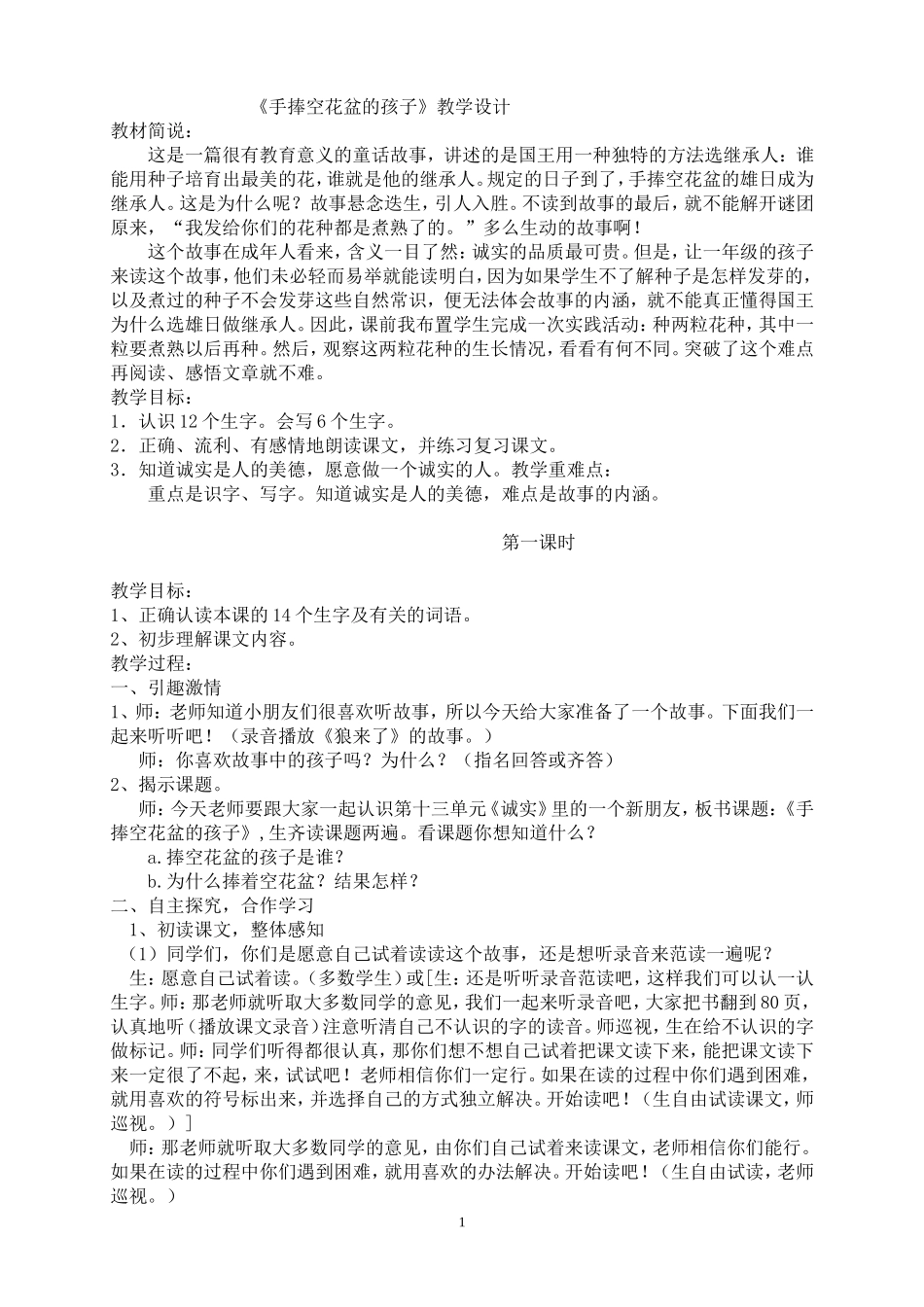 手捧空花盆的孩子教学设计_第1页