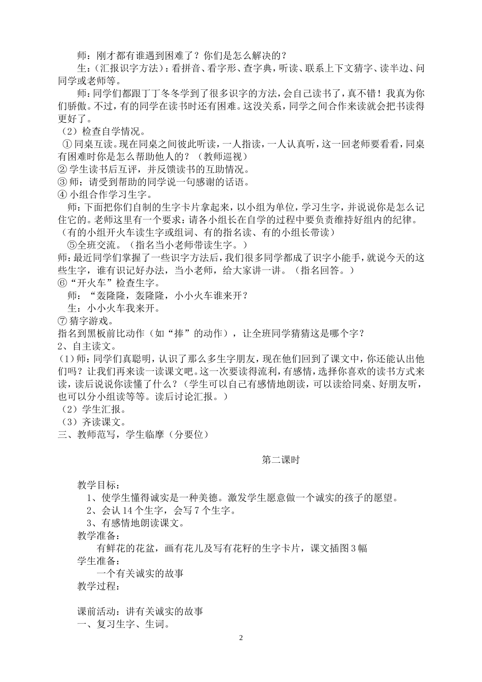 手捧空花盆的孩子教学设计_第2页