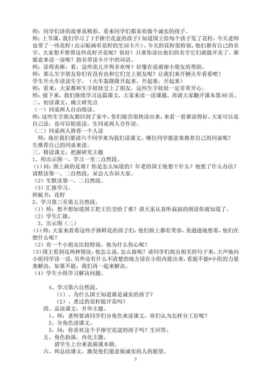 手捧空花盆的孩子教学设计_第3页