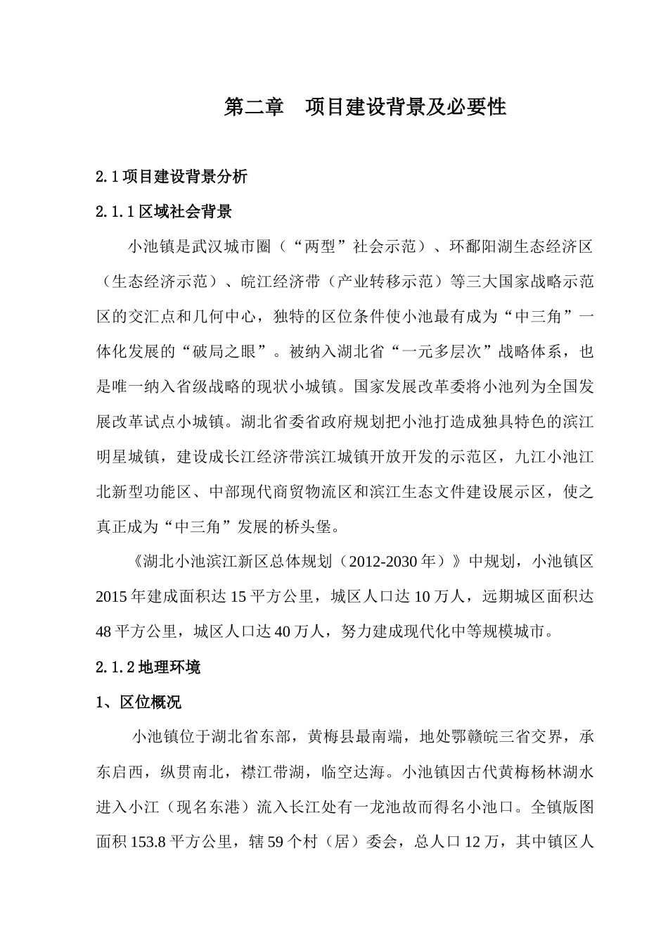 小池临港产业园临港中路资金申请报告_第3页