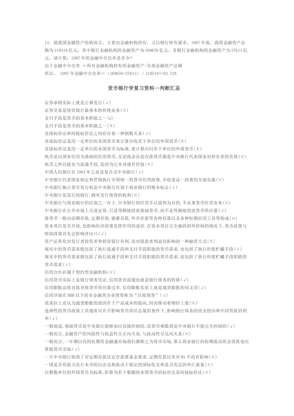 小币的世界货币银行学题型汇总_第2页