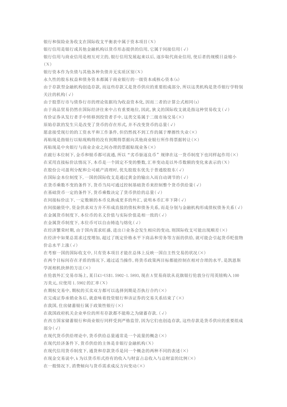 小币的世界货币银行学题型汇总_第3页