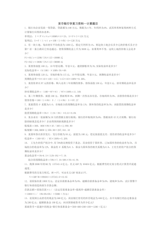 小币的世界货币银行学题型汇总