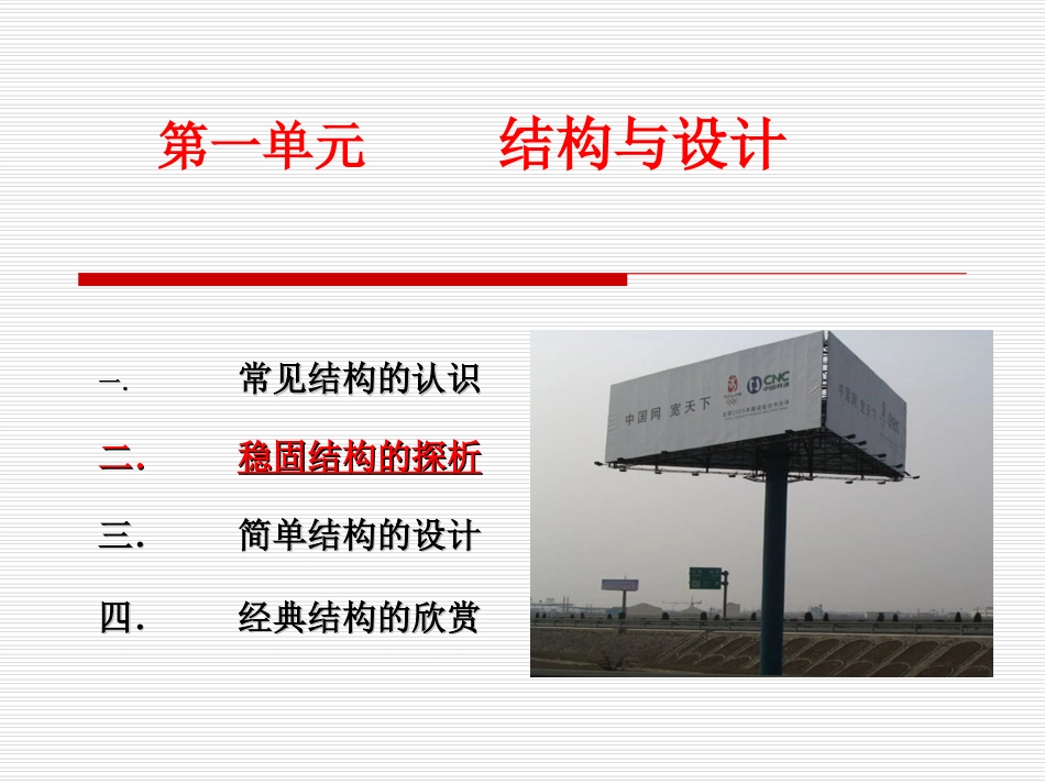 稳固结构的探析_第1页