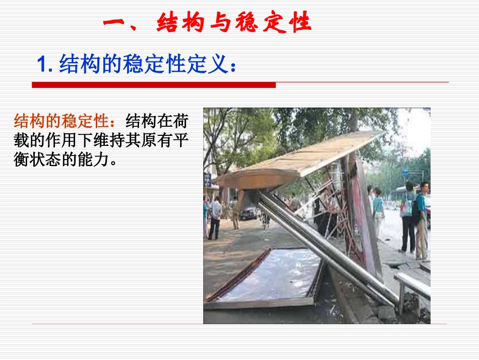 稳固结构的探析_第3页
