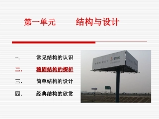 稳固结构的探析