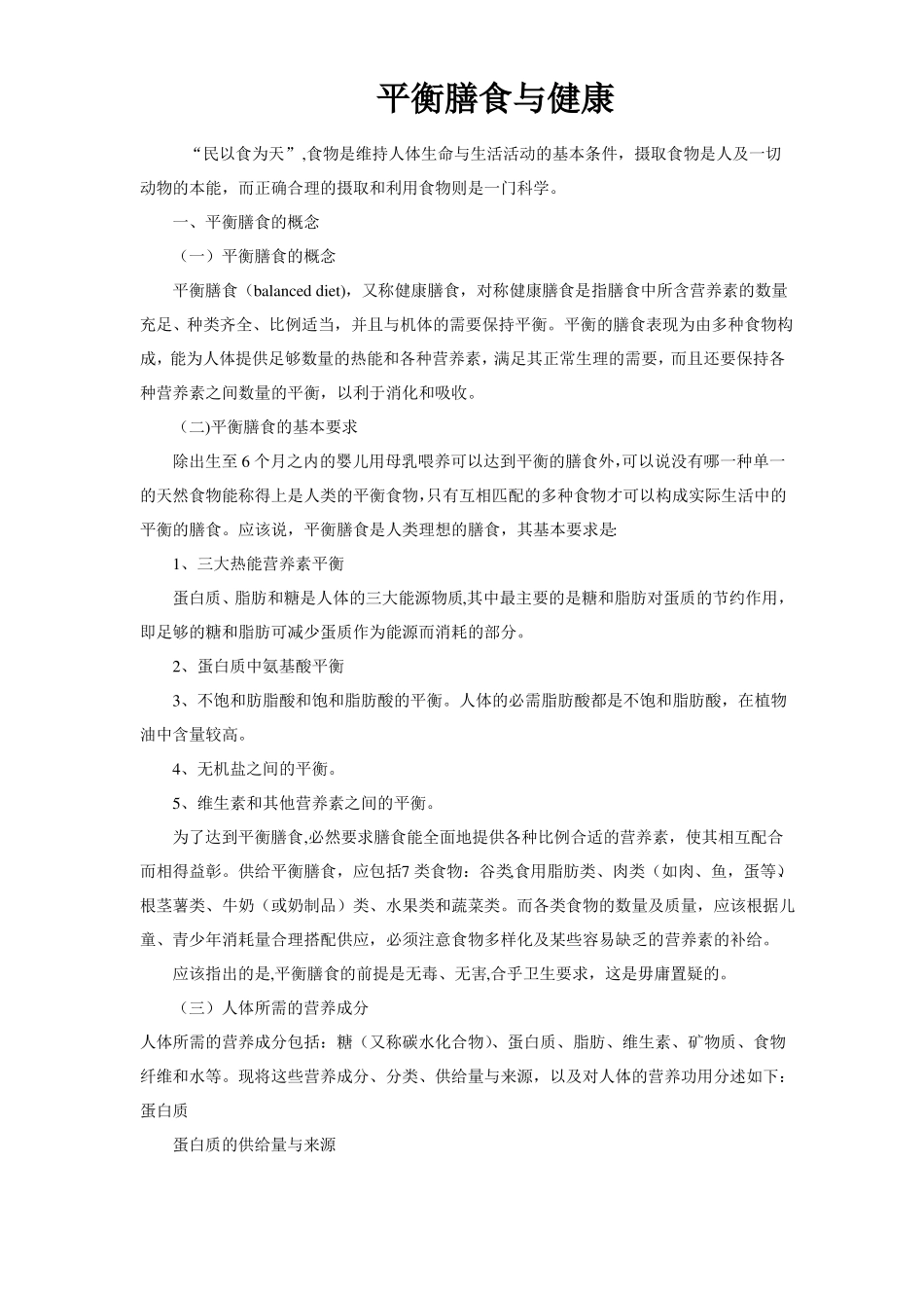 平衡膳食与健康_第1页