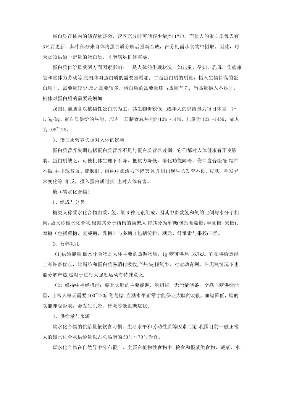 平衡膳食与健康_第2页