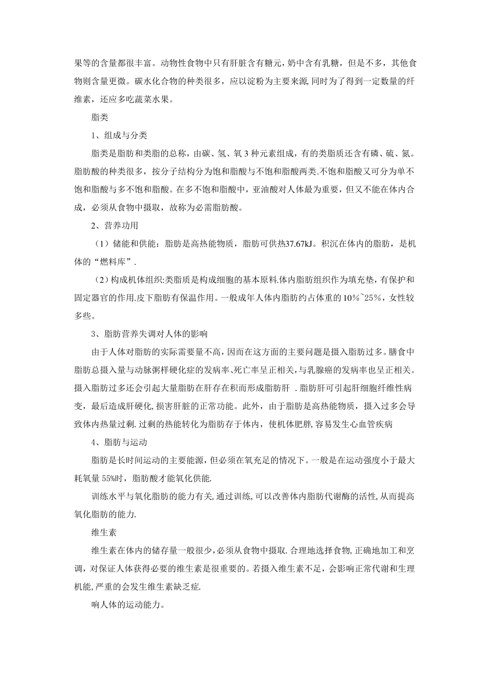 平衡膳食与健康_第3页