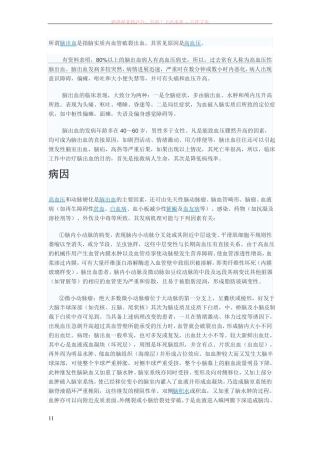 所谓脑出血是指脑实质内血管破裂出血