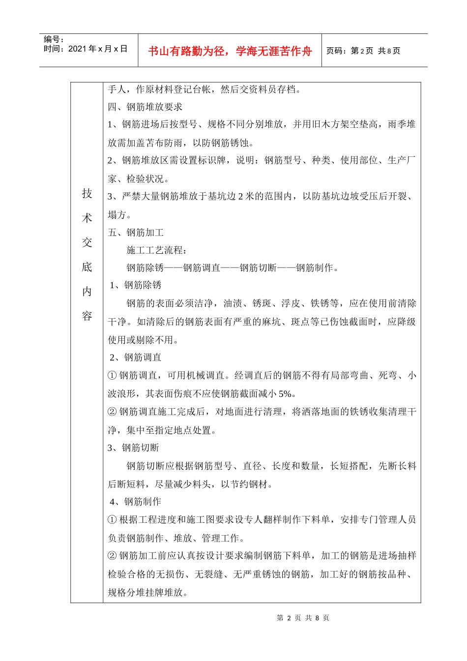 主体结构钢筋绑扎施工技术交底_第2页