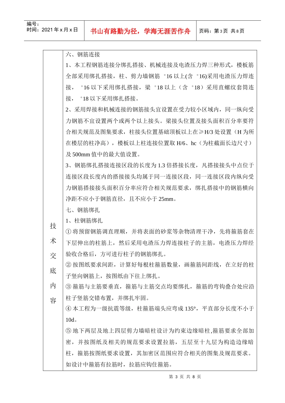 主体结构钢筋绑扎施工技术交底_第3页