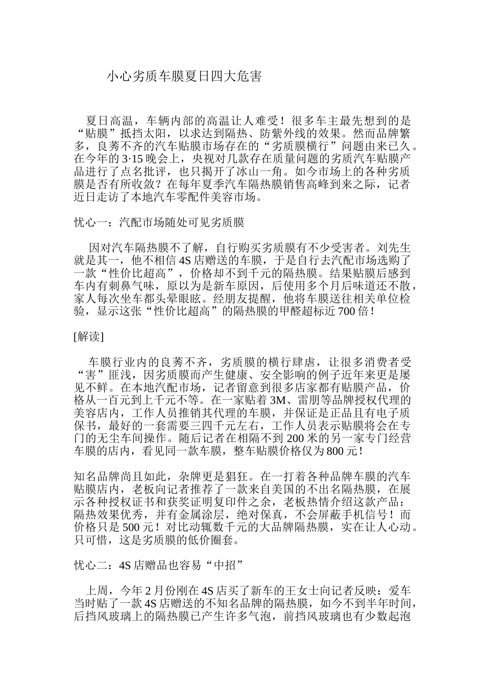 小心劣质车膜夏日四大危害_第1页