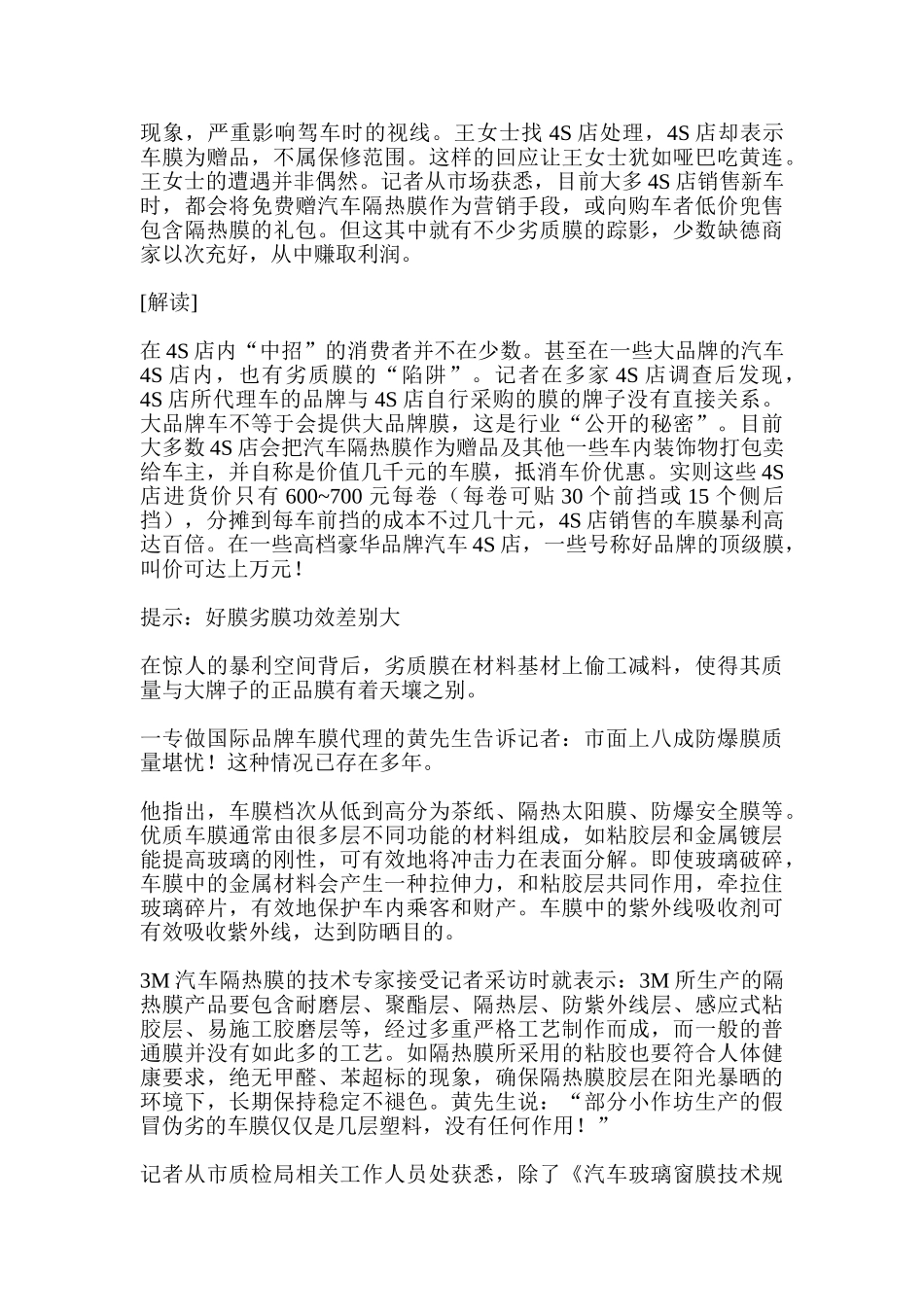 小心劣质车膜夏日四大危害_第2页