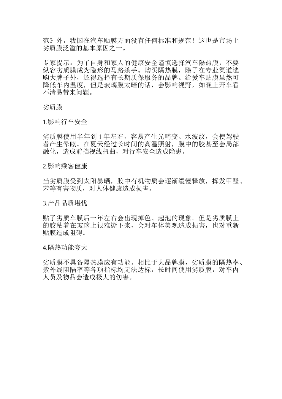 小心劣质车膜夏日四大危害_第3页