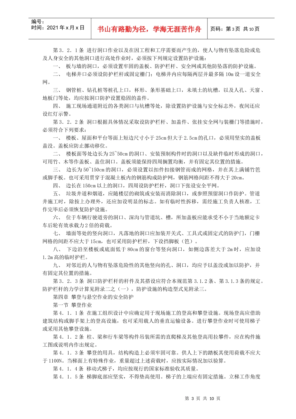 建筑施工高处作业安全技术规范_第3页