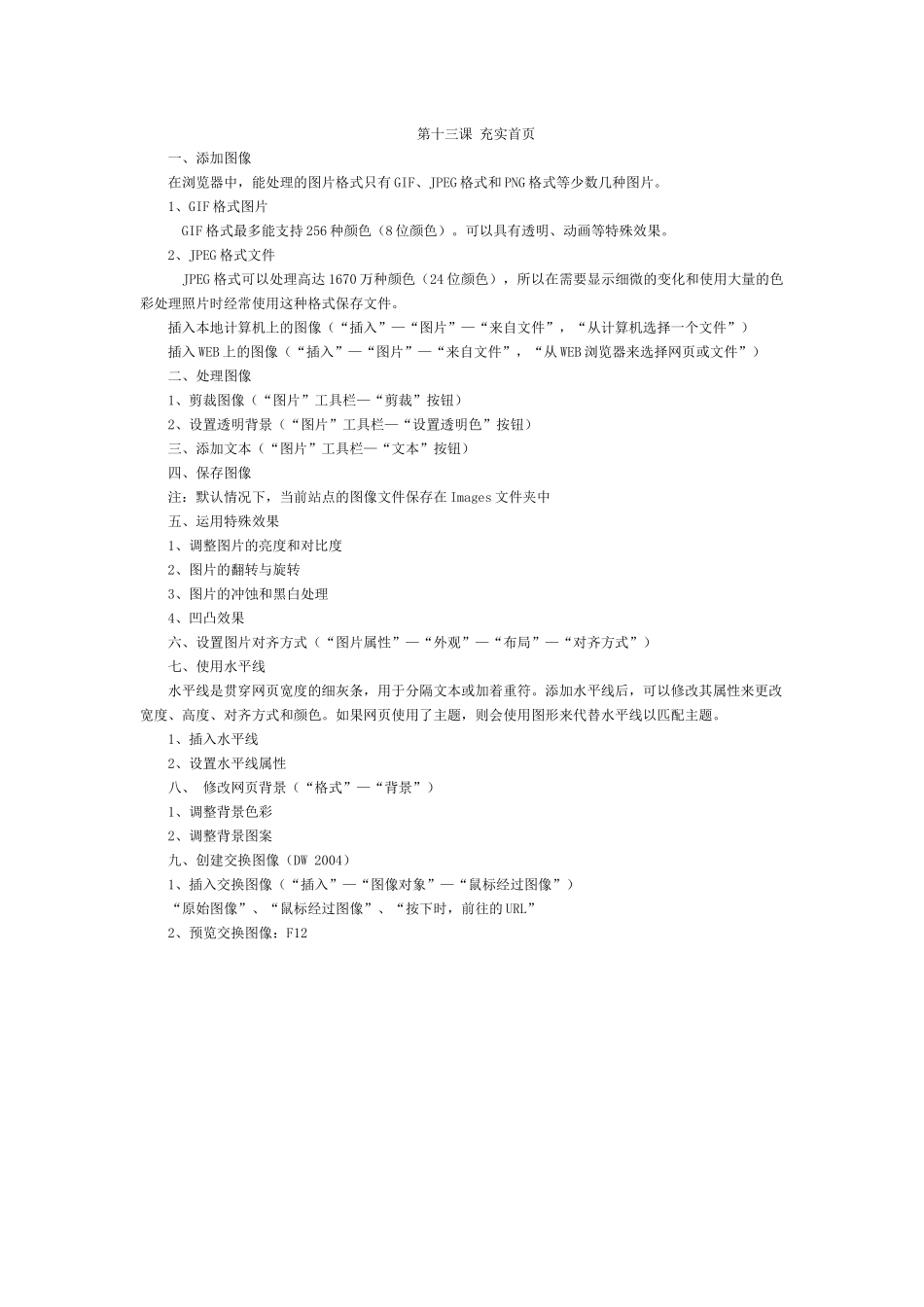 第13课充实首页_第1页