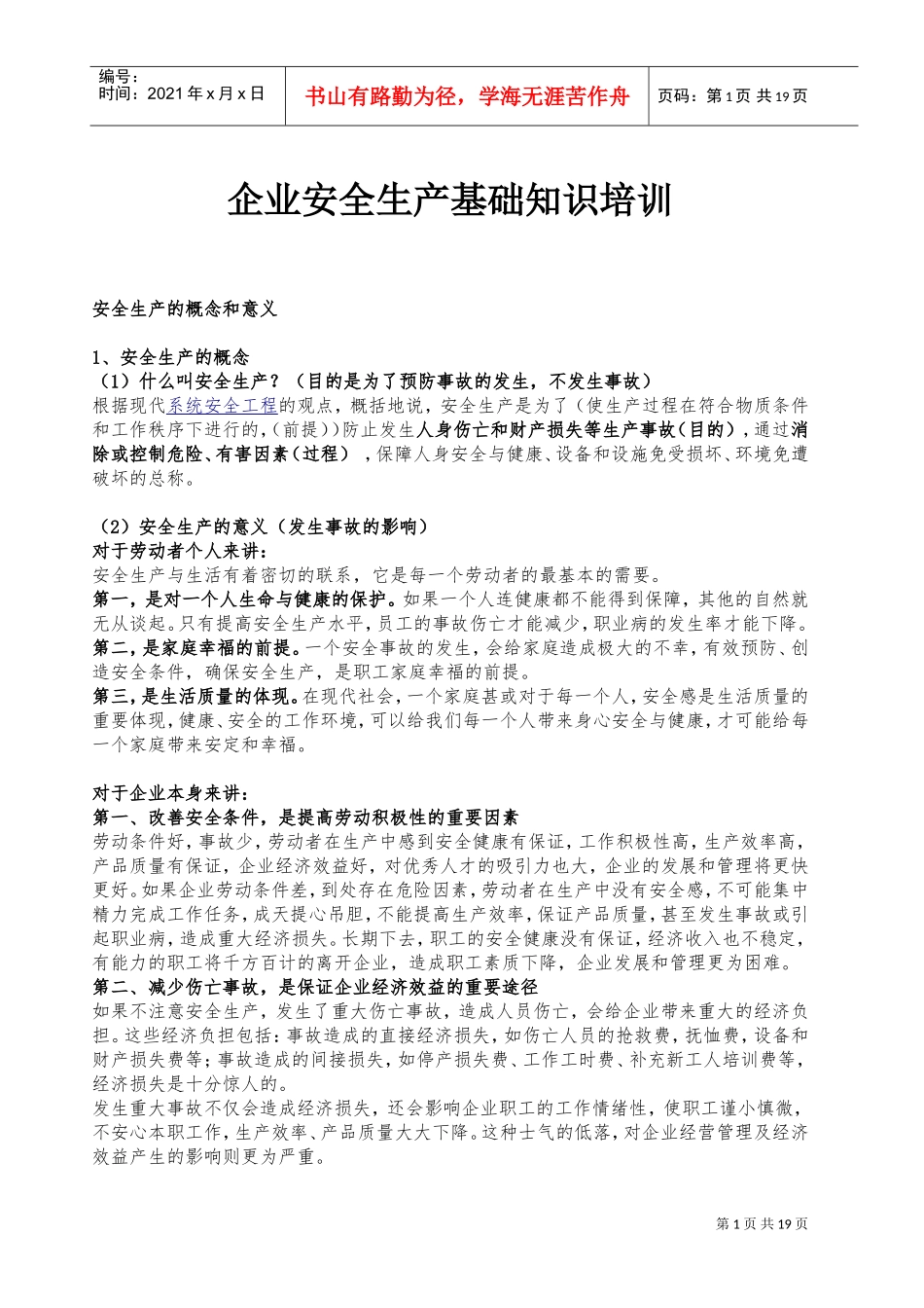 企业安全生产培训资料(DOC32页)_第1页