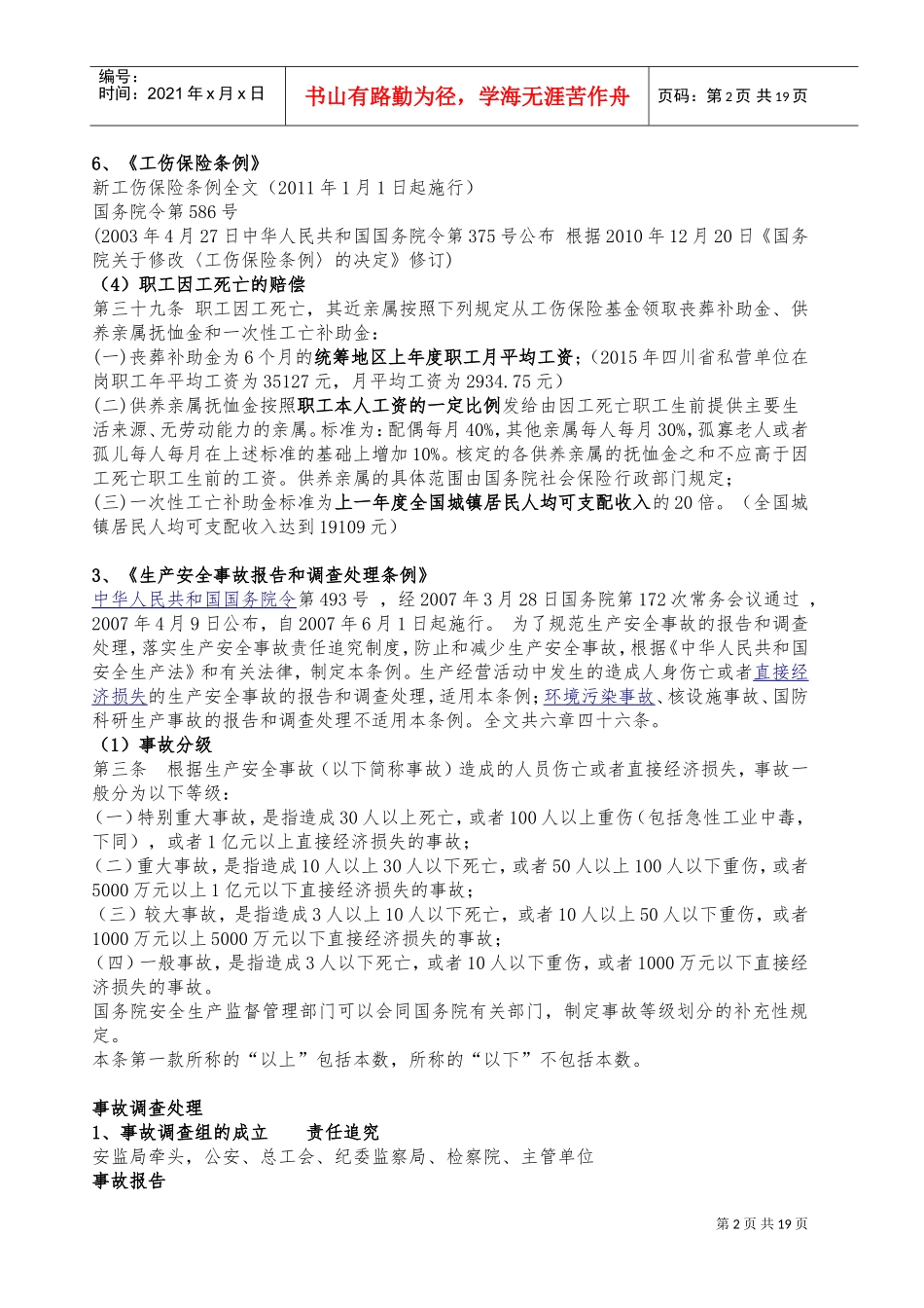 企业安全生产培训资料(DOC32页)_第2页