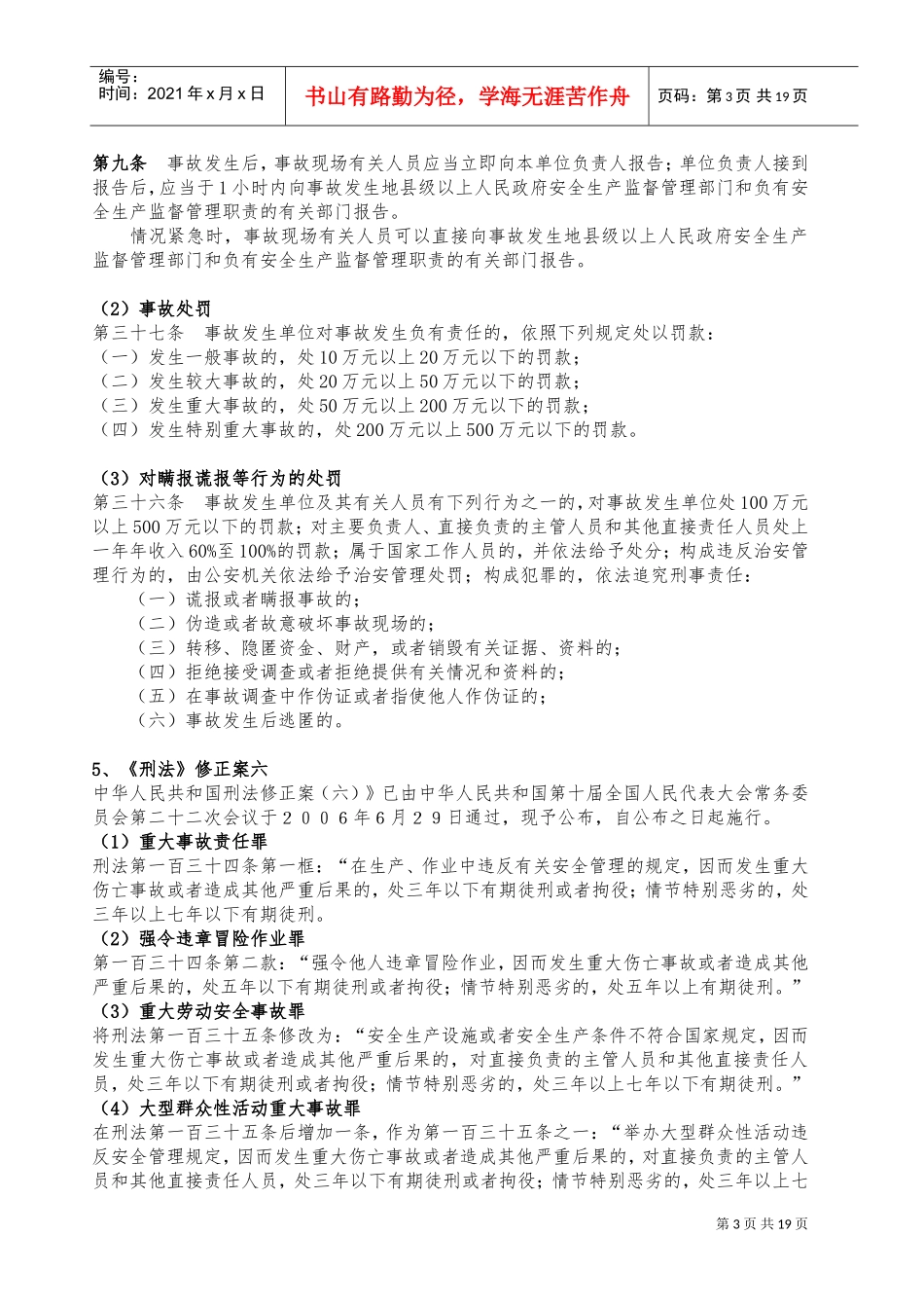 企业安全生产培训资料(DOC32页)_第3页